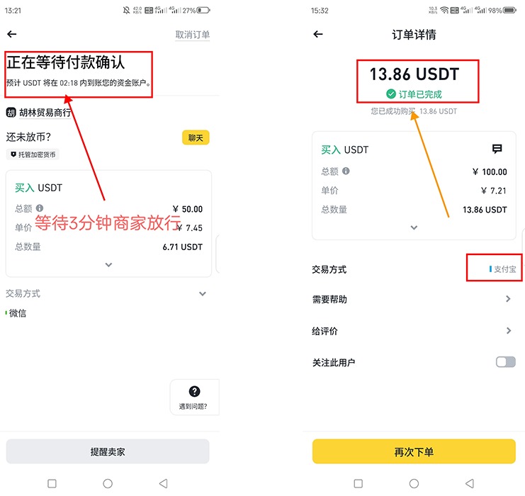 等待卖家放币
