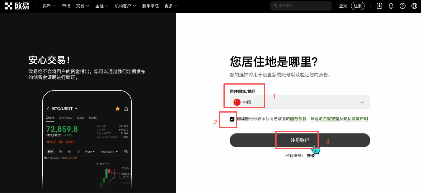 注册欧易账户