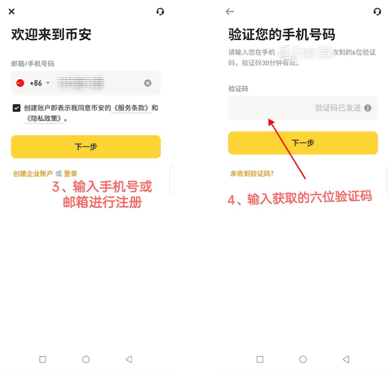 币安账户注册