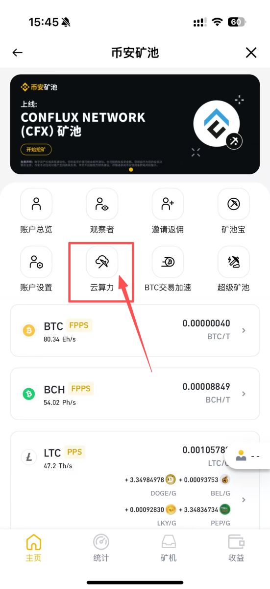 币安矿池挖矿教学