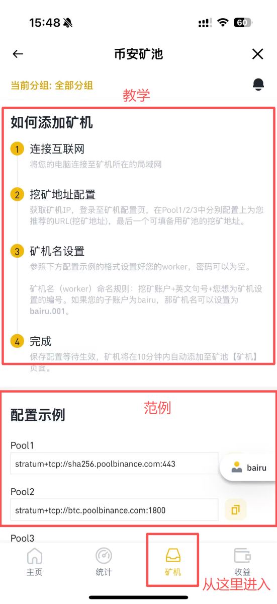 币安矿池挖矿教学