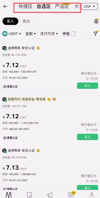 充值资产：USDT_图3
