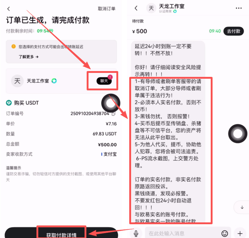 欧易购买USDT教程_图7