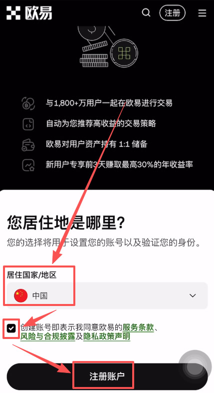 欧易OKX账号注册及购买加密货币图文全教程