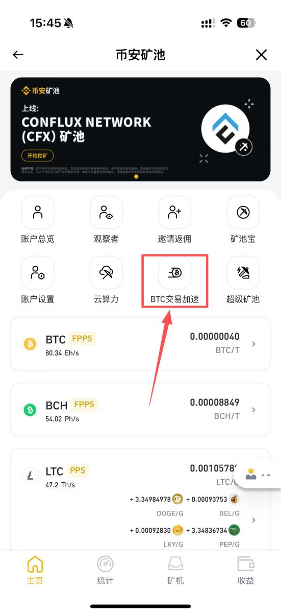 币安矿池挖矿教学