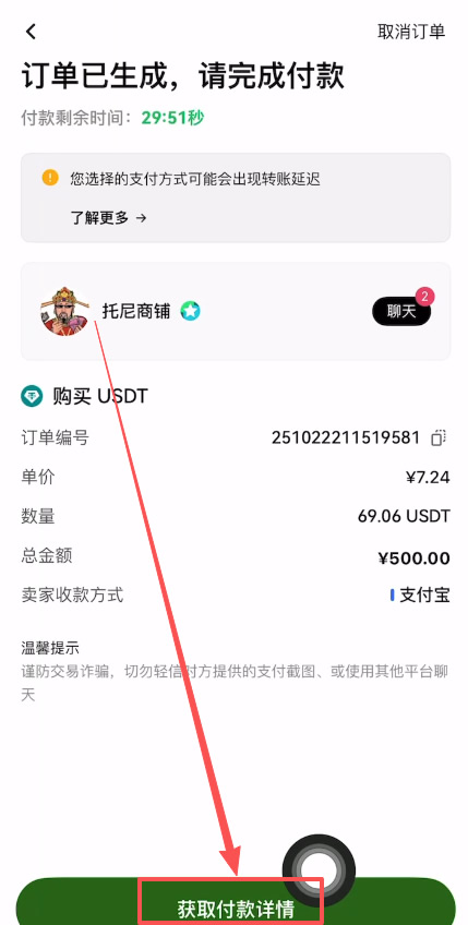 欧易OKX新手C2C买币(新手友好委托单)操作方法_图8