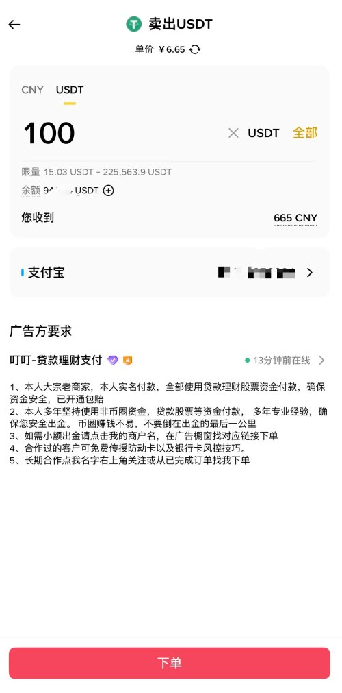 币安C2C出金教学