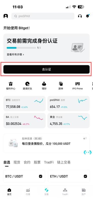 身份认证流程