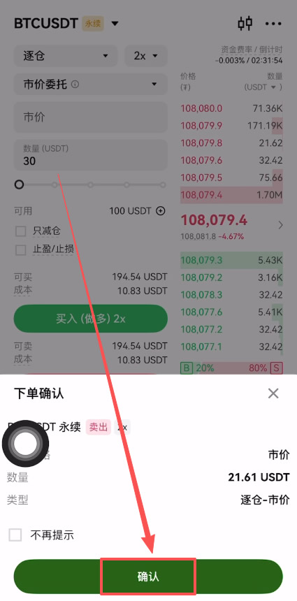 OKX合约交易怎么玩?_图11