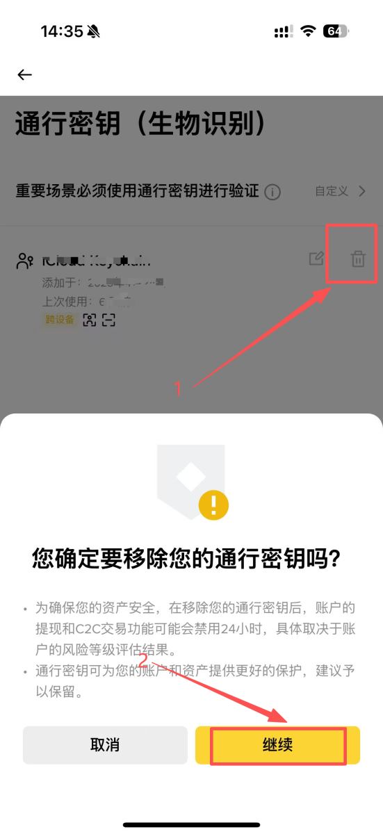 币安创建通行密钥