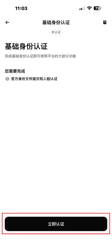 身份认证流程_图2