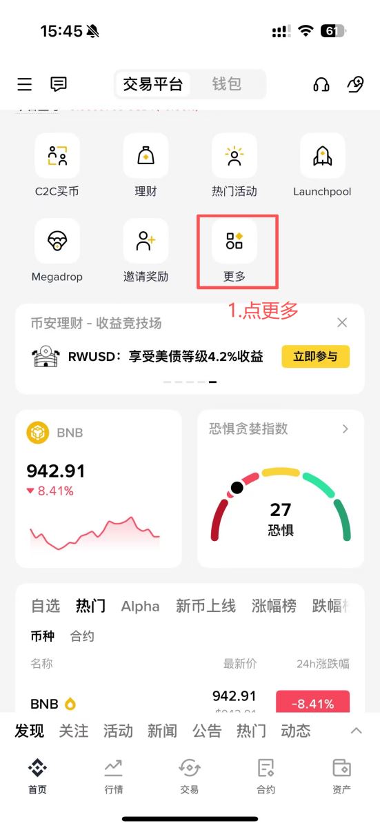币安矿池挖矿教学