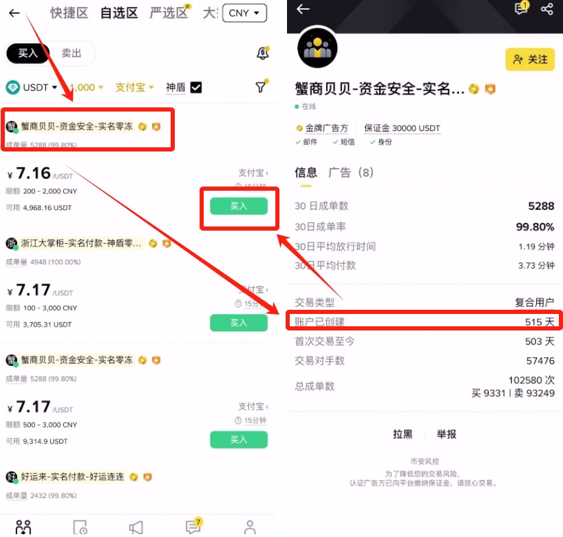 币安自选区买币教学