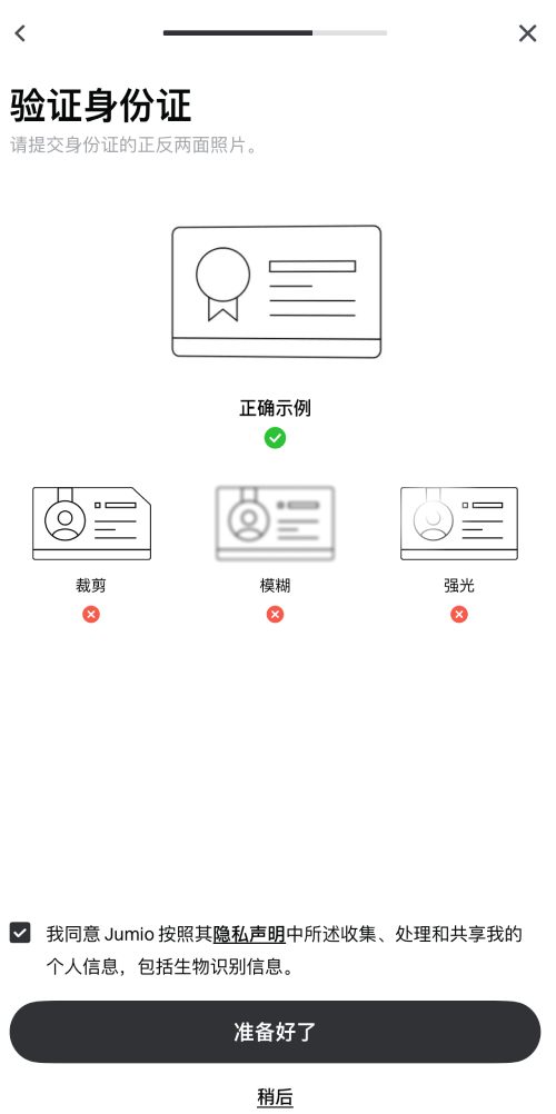 必做3:完成身份认证(KYC)_图4