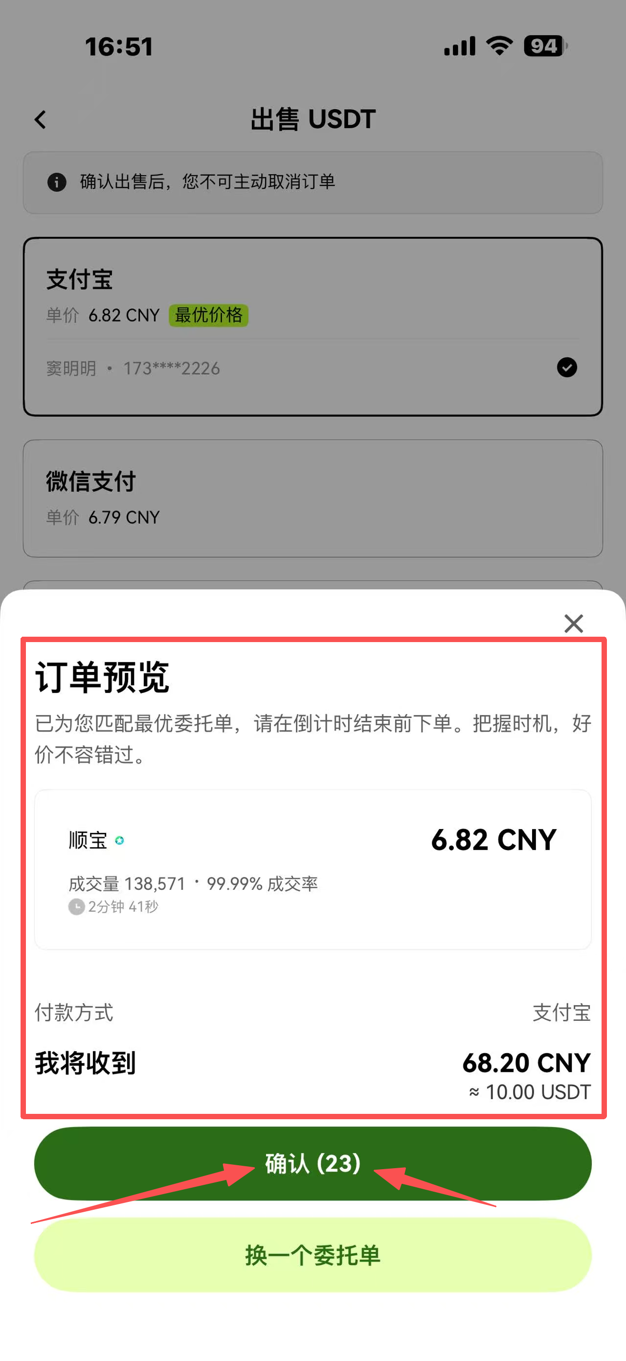 欧易OKX出金方式:C2C快捷出金_图4