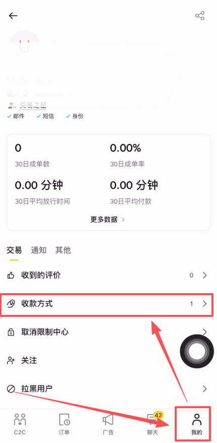币安卖出USDT提现教程（手机版）_图3