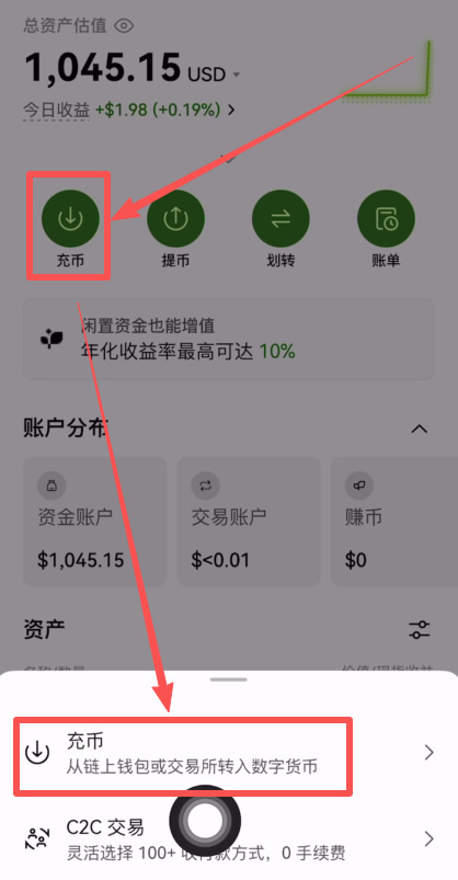 欧易APP查看USDT收币地址教程