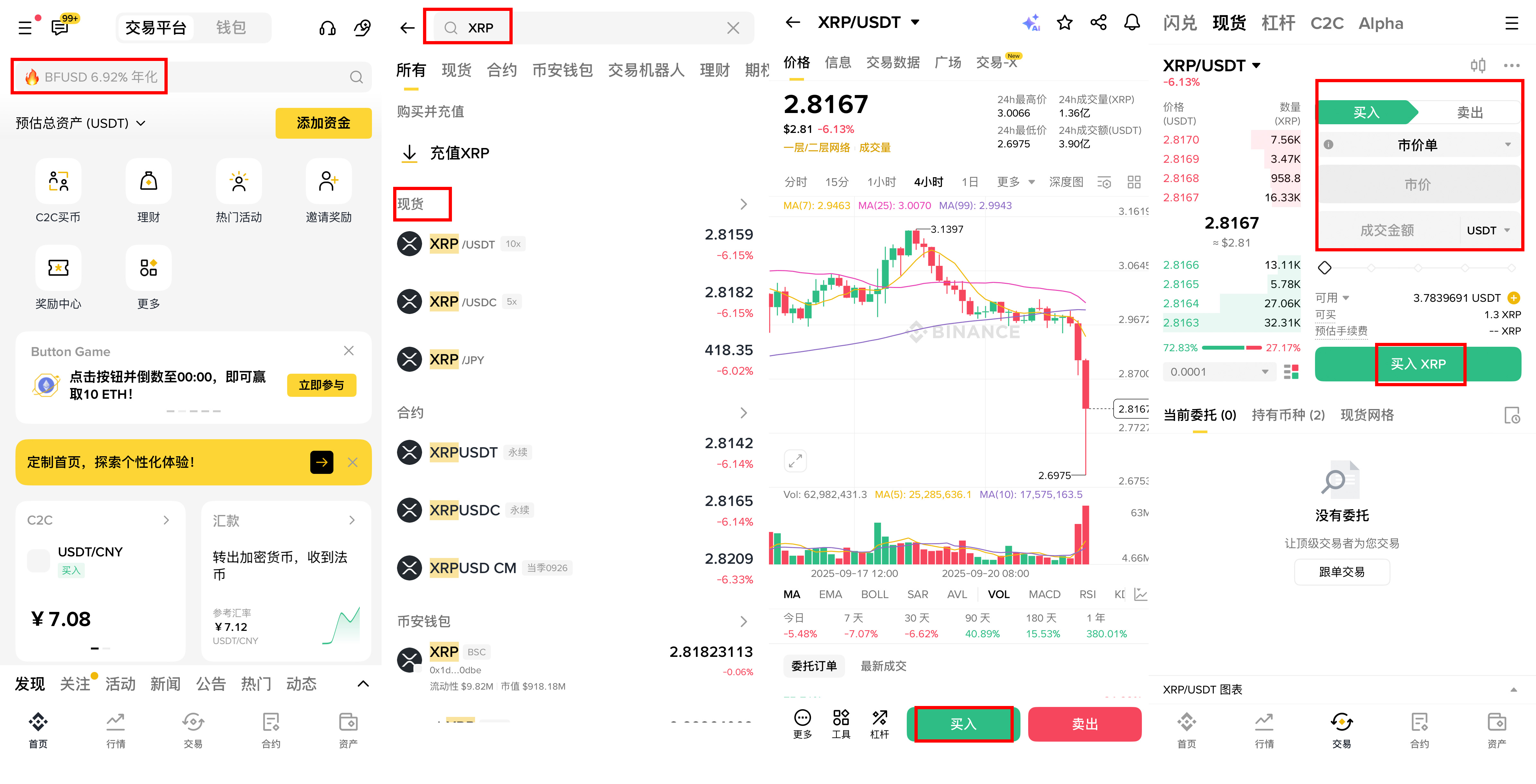 在币安现货市场买入XRP 币