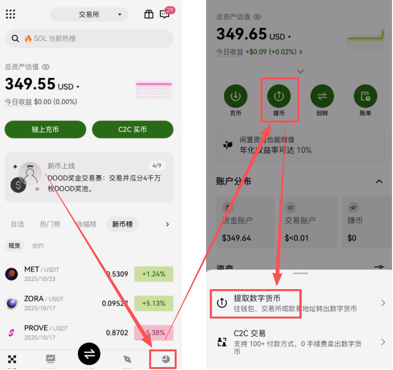 从欧易交易所提币到币安交易所教程