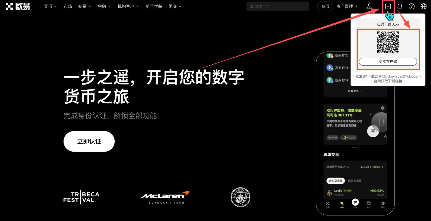 下载欧易APP