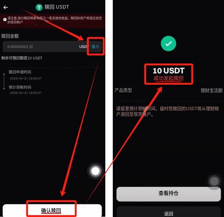 如何把Bitget里面的钱提出去?_图2
