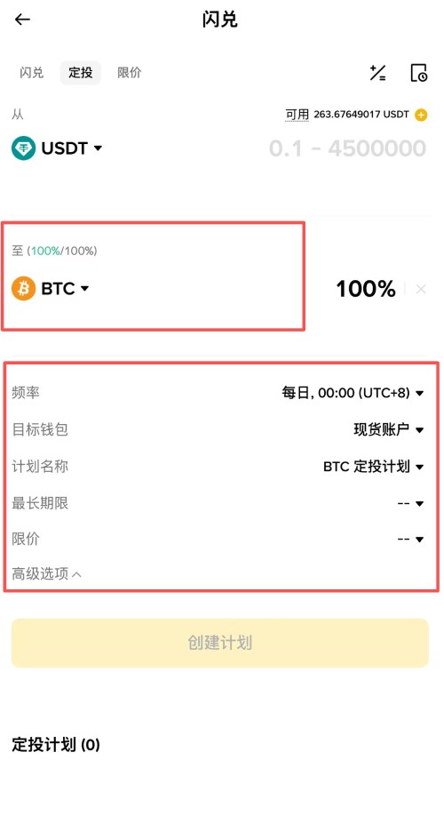 比特币定期定额详解
