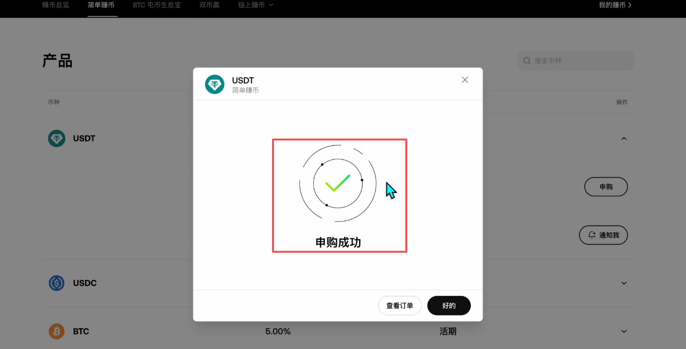如何参与简单赚币?_图5