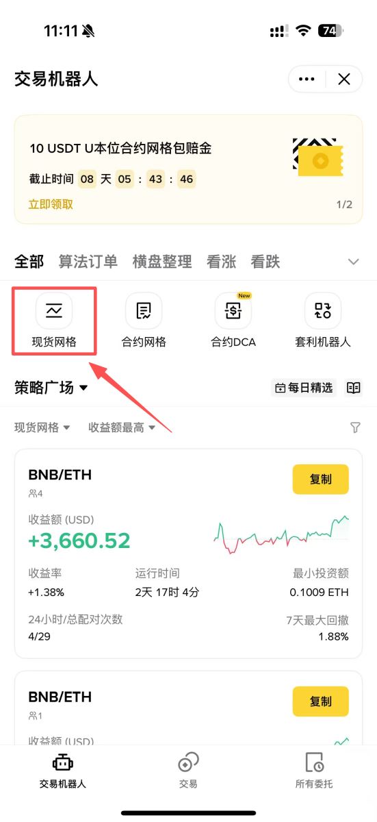 币安策略交易教学
