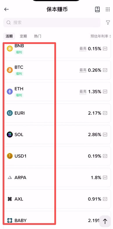 如何通过币安交易所进行链上赚币？_图7
