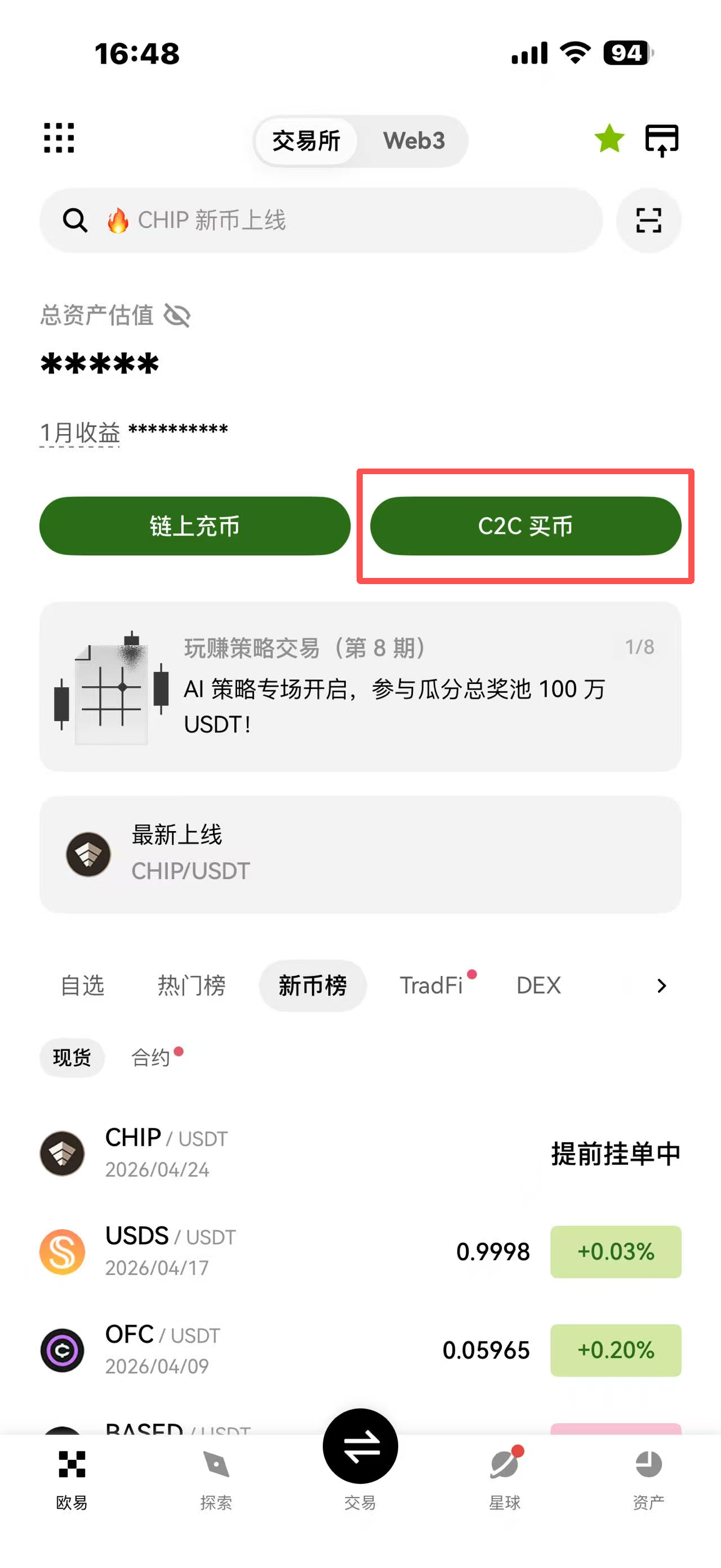 欧易OKX出金方式:C2C快捷出金