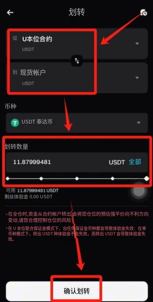 如何把Bitget里面的钱提出去?_图4