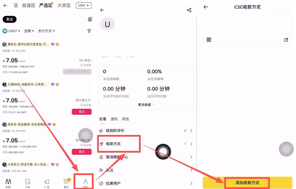 详细解读添加收款方式_图2