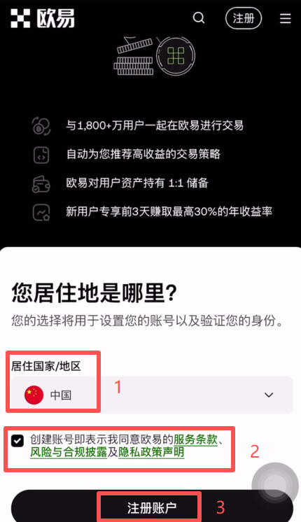 欧易新手注册教程