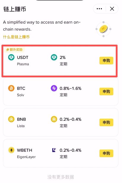 如何通过币安交易所进行链上赚币？_图5