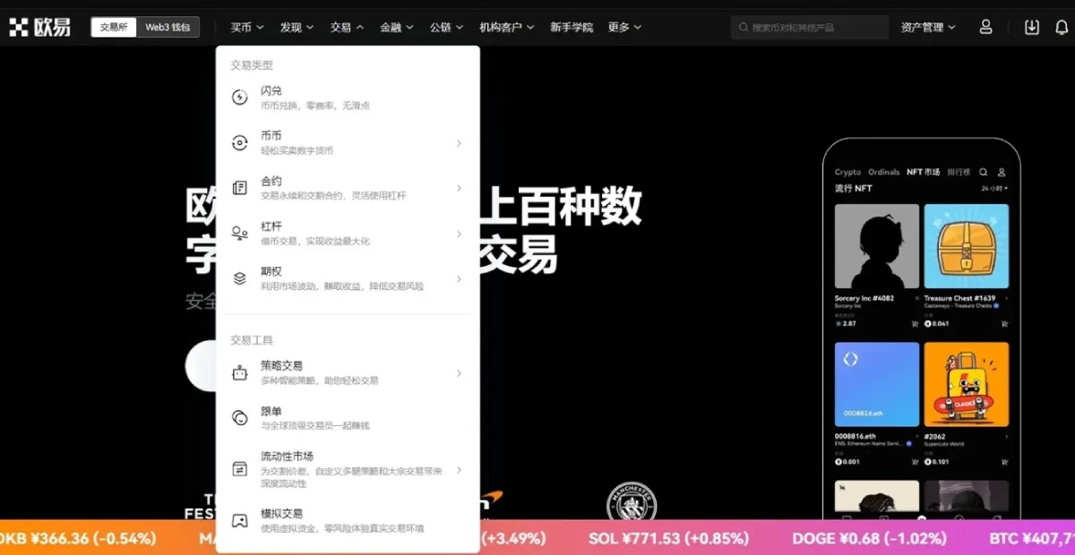 OKX合约交易教学