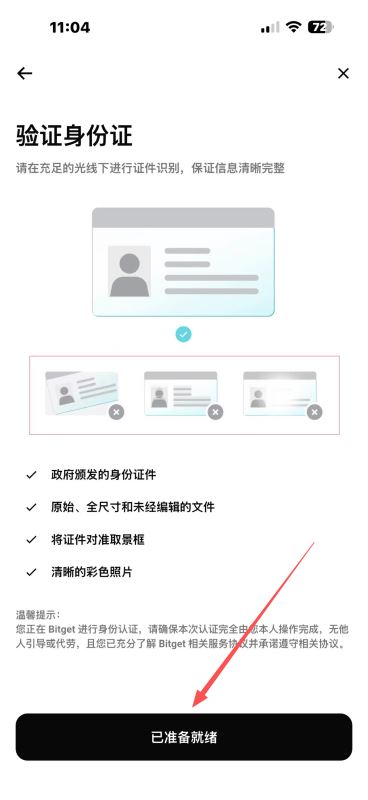 身份认证流程_图4
