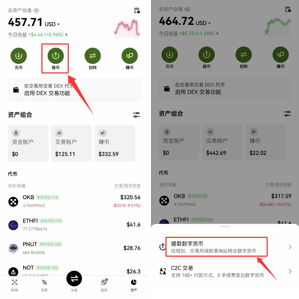 如何在欧易(OKX)提币选择网络