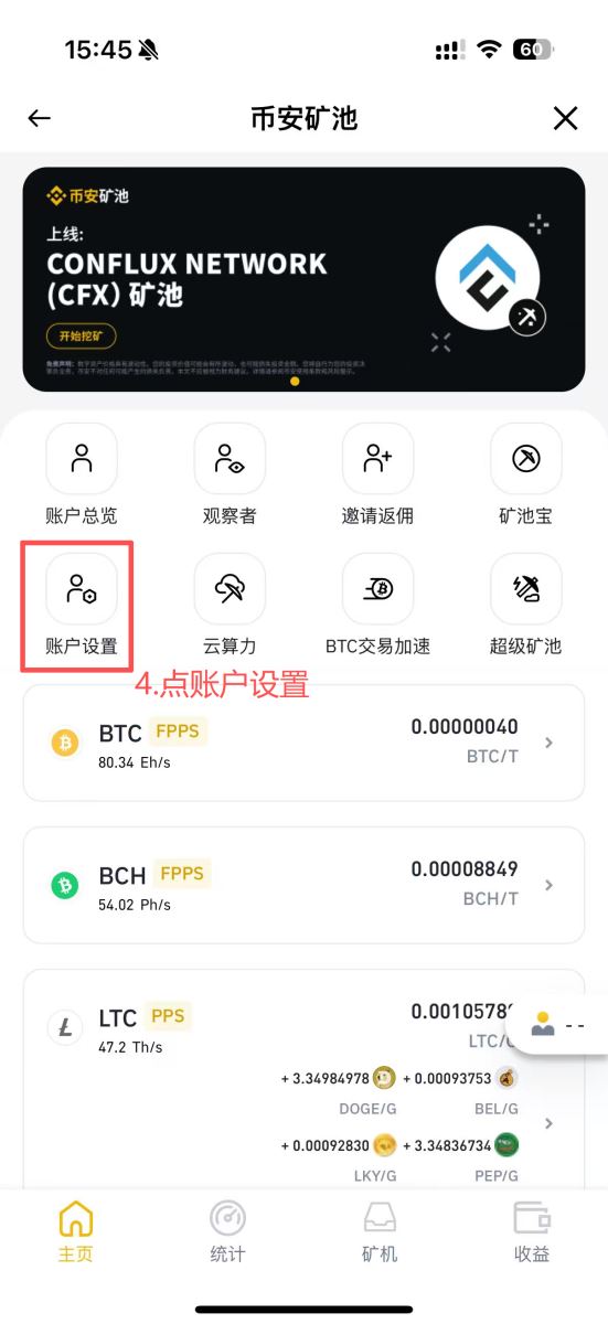币安矿池挖矿教学