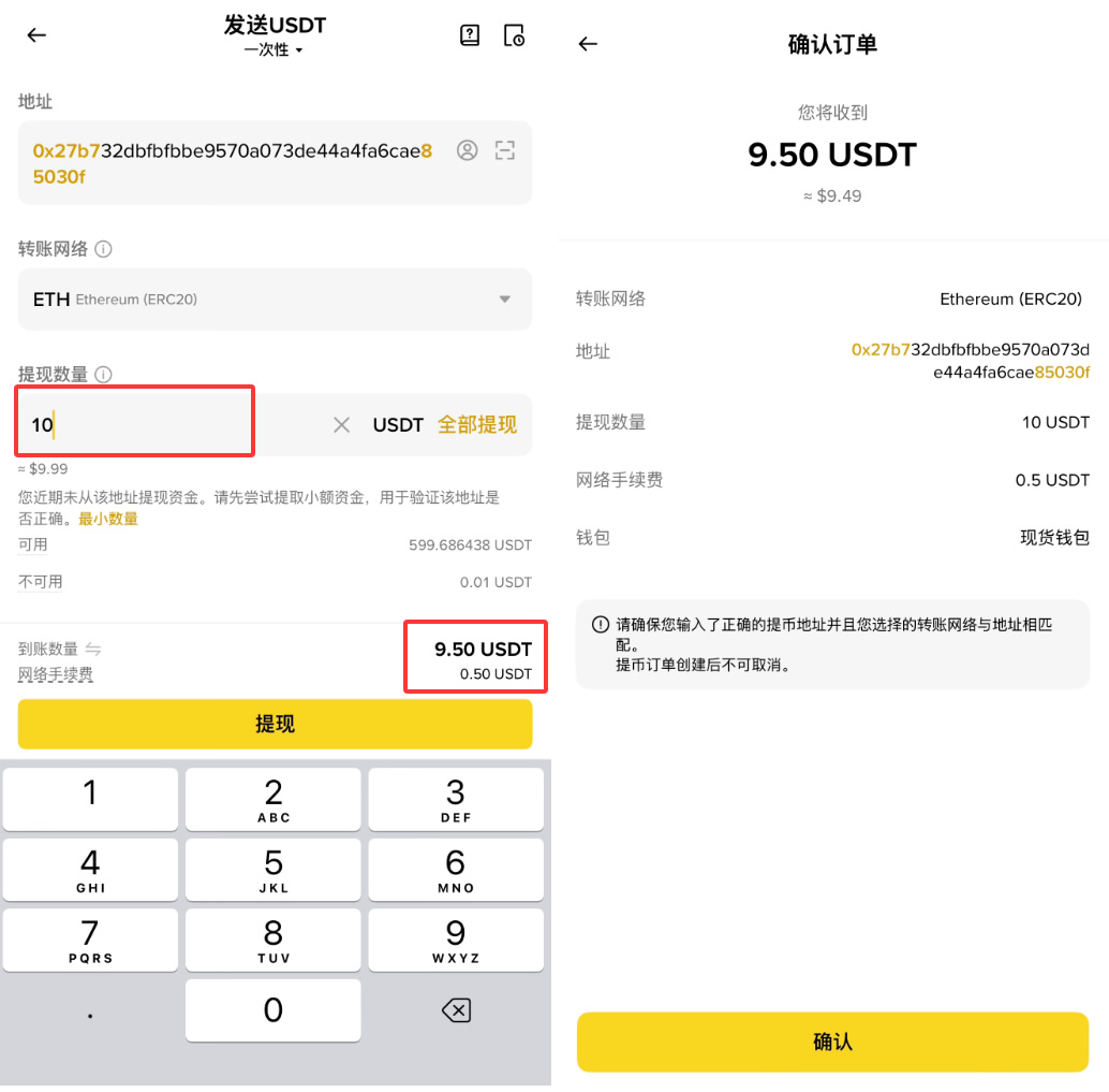 第2步：在币安发起提现_图5