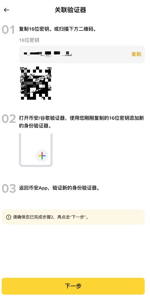 币安双重身份验证