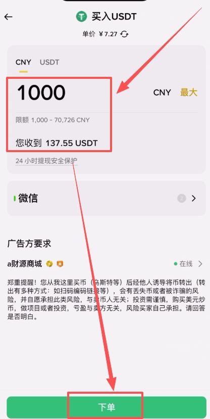 充值资产：USDT_图10