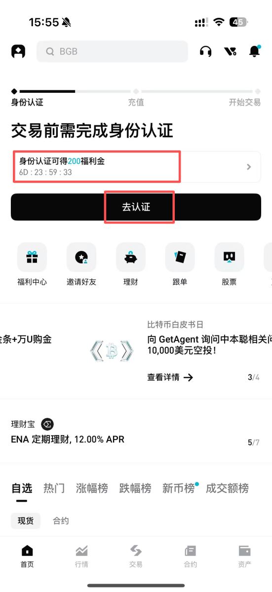 Bitget身份验证（实名认证）