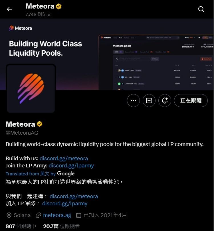 Meteora 是什么？让流动性「自己运作」