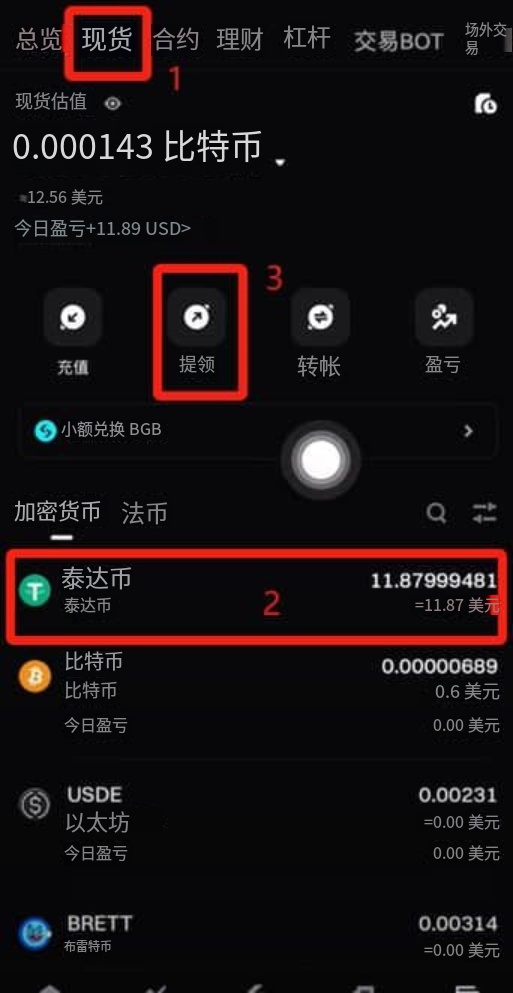 如何把Bitget里面的钱提出去?_图5