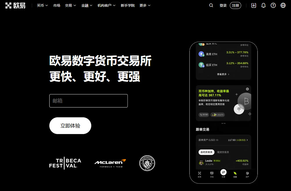 2025 OKX交易所完整攻略｜注册教学、手续费、安全性一次看懂