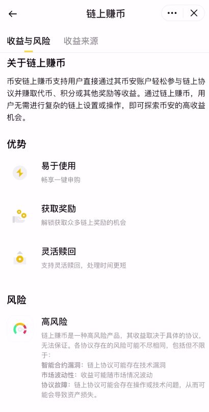 如何通过币安交易所进行链上赚币？_图4