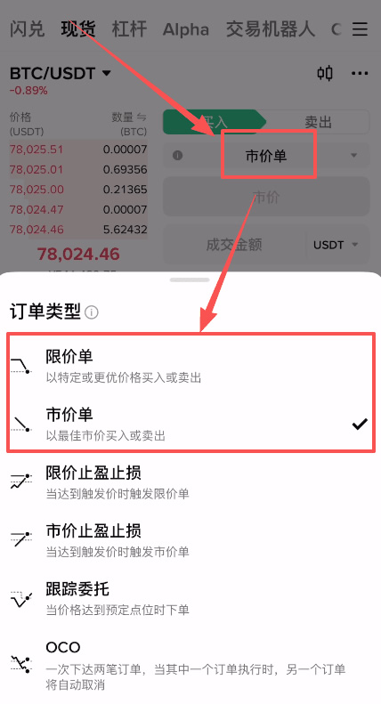 币安现货交易怎么操作？_图4