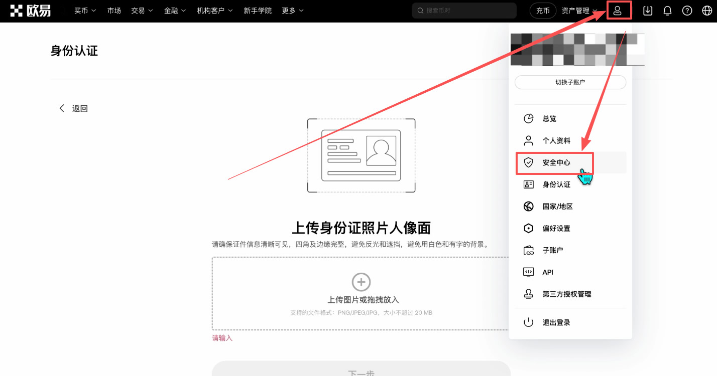 完成身份认证(KYC)以及安全设置_图7