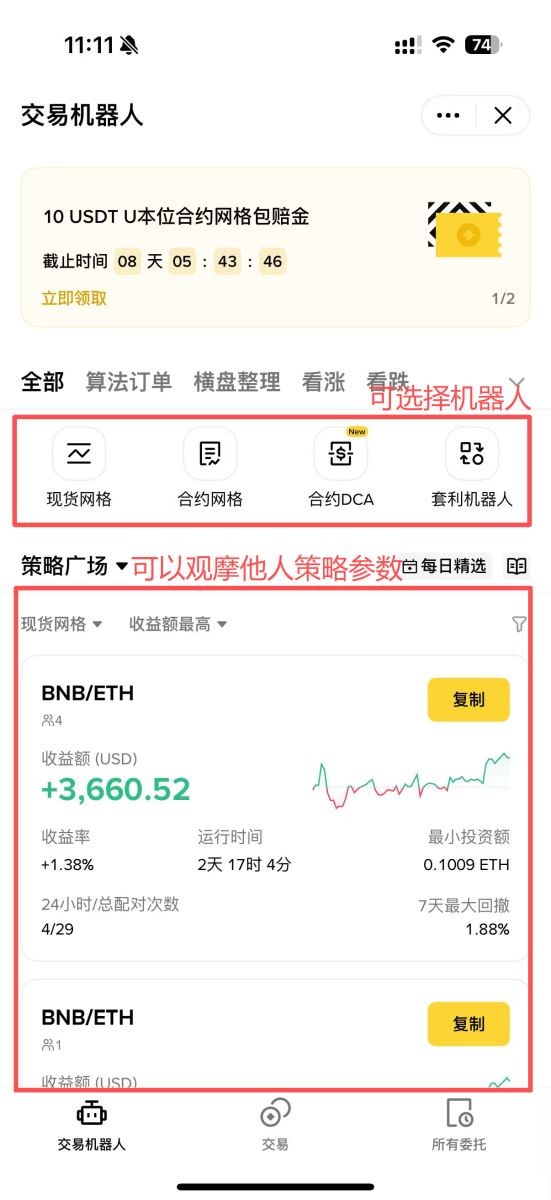 币安策略交易教学