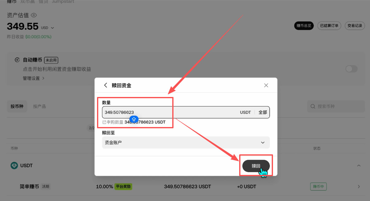 如何参与简单赚币?_图9